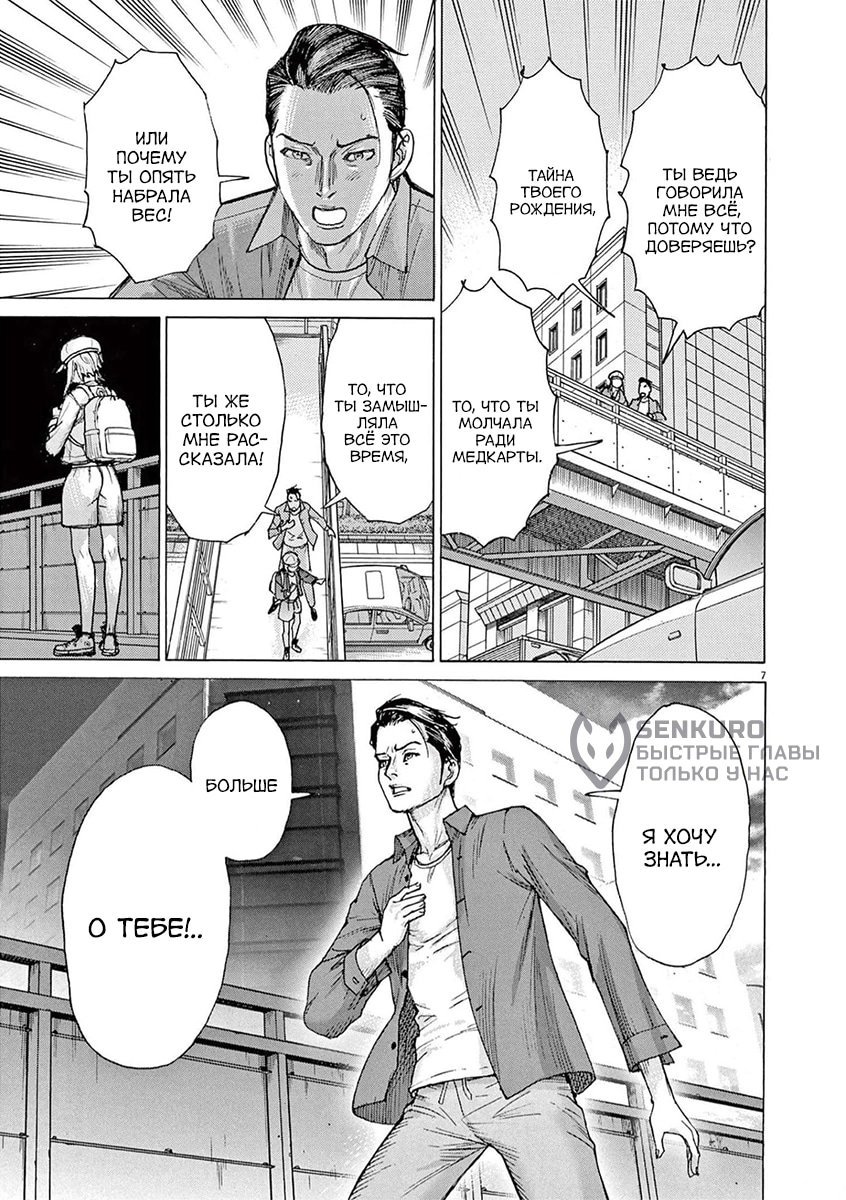 Манга Арата Нацуме женится - Глава 74 Страница 7