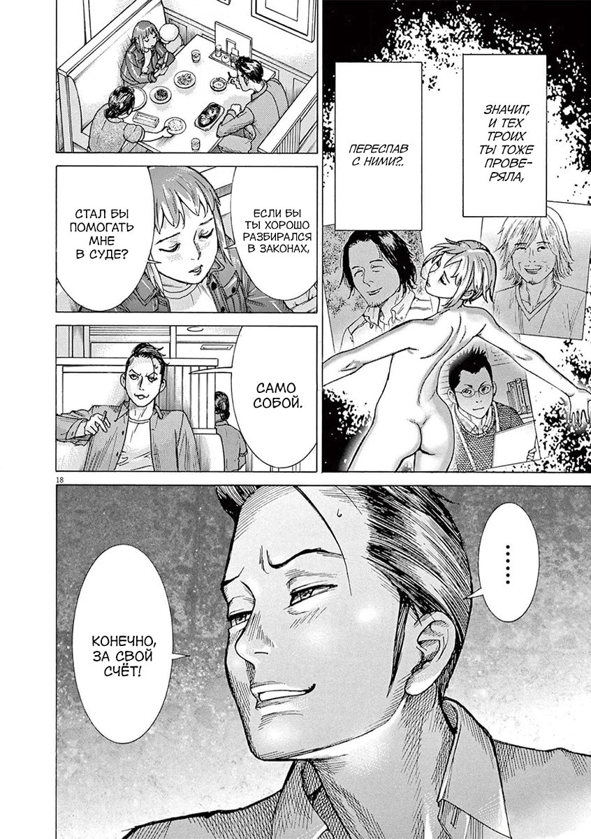 Манга Арата Нацуме женится - Глава 74 Страница 18