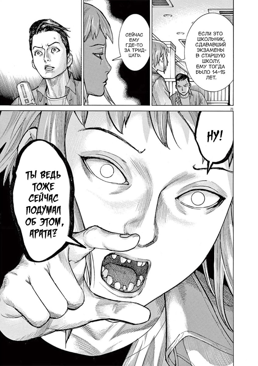 Манга Арата Нацуме женится - Глава 74 Страница 21