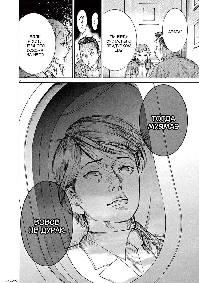 Манга Арата Нацуме женится - Глава 74 Страница 24