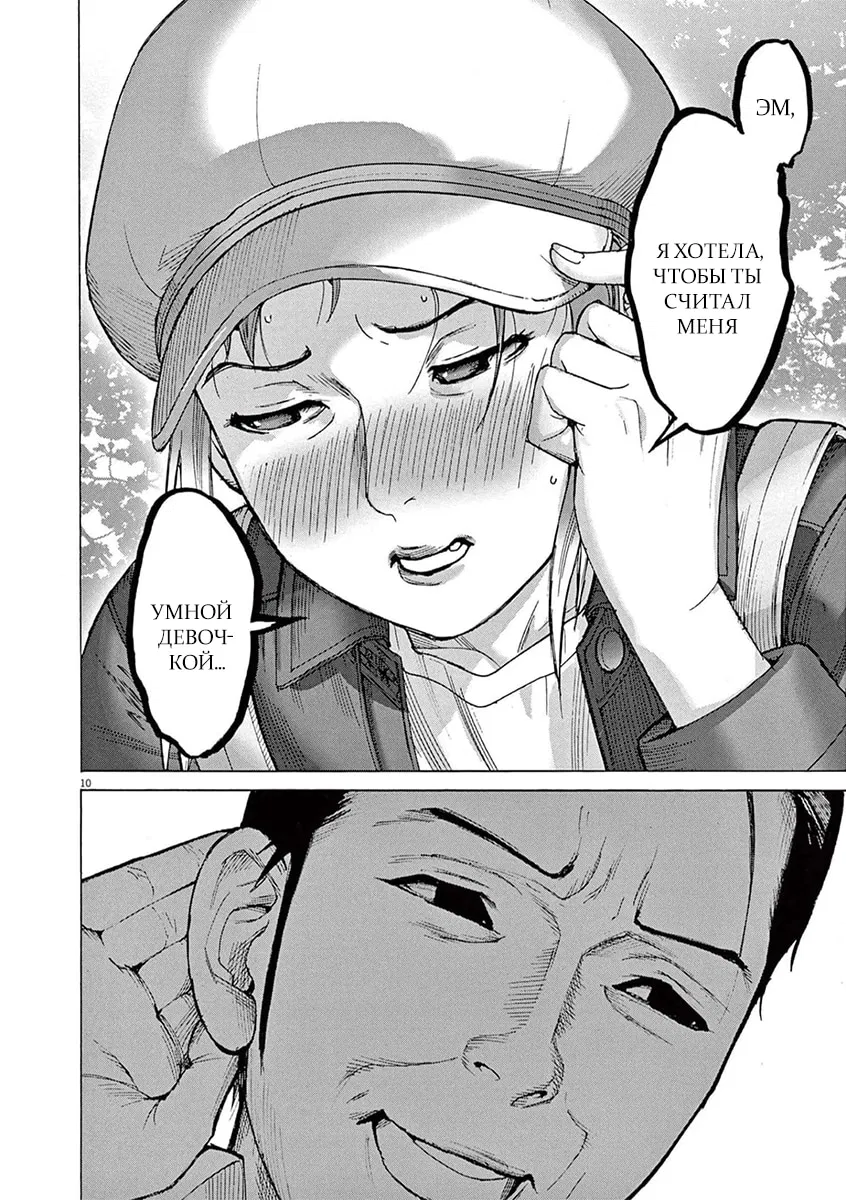 Манга Арата Нацуме женится - Глава 74 Страница 10