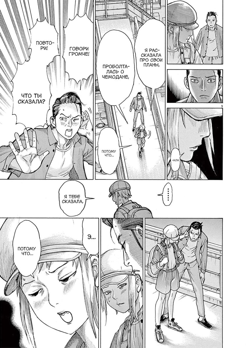 Манга Арата Нацуме женится - Глава 74 Страница 9