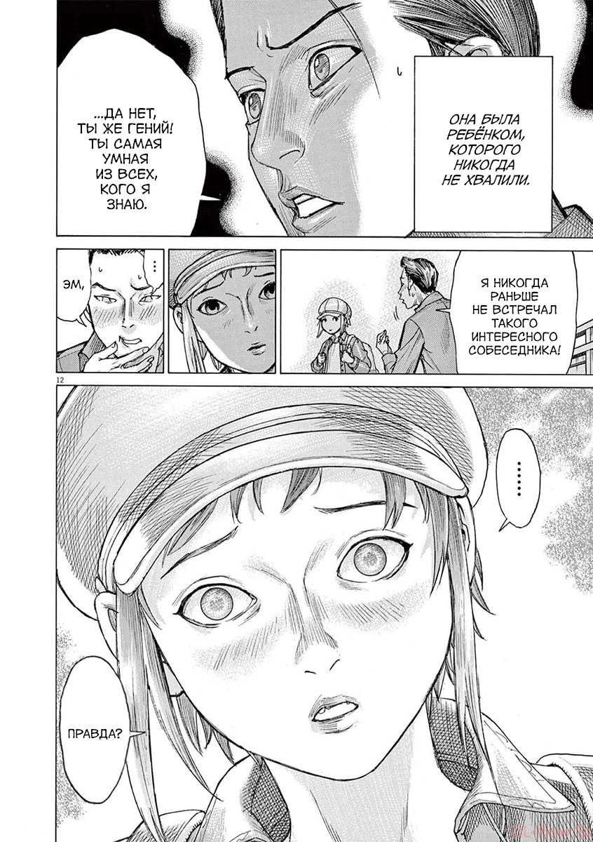 Манга Арата Нацуме женится - Глава 74 Страница 12