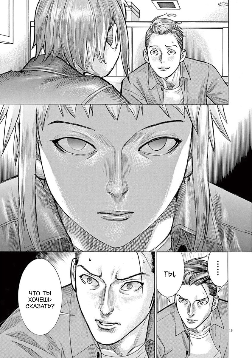 Манга Арата Нацуме женится - Глава 74 Страница 19