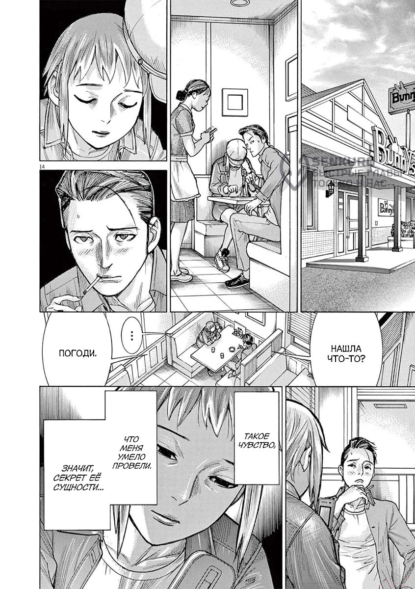 Манга Арата Нацуме женится - Глава 74 Страница 14