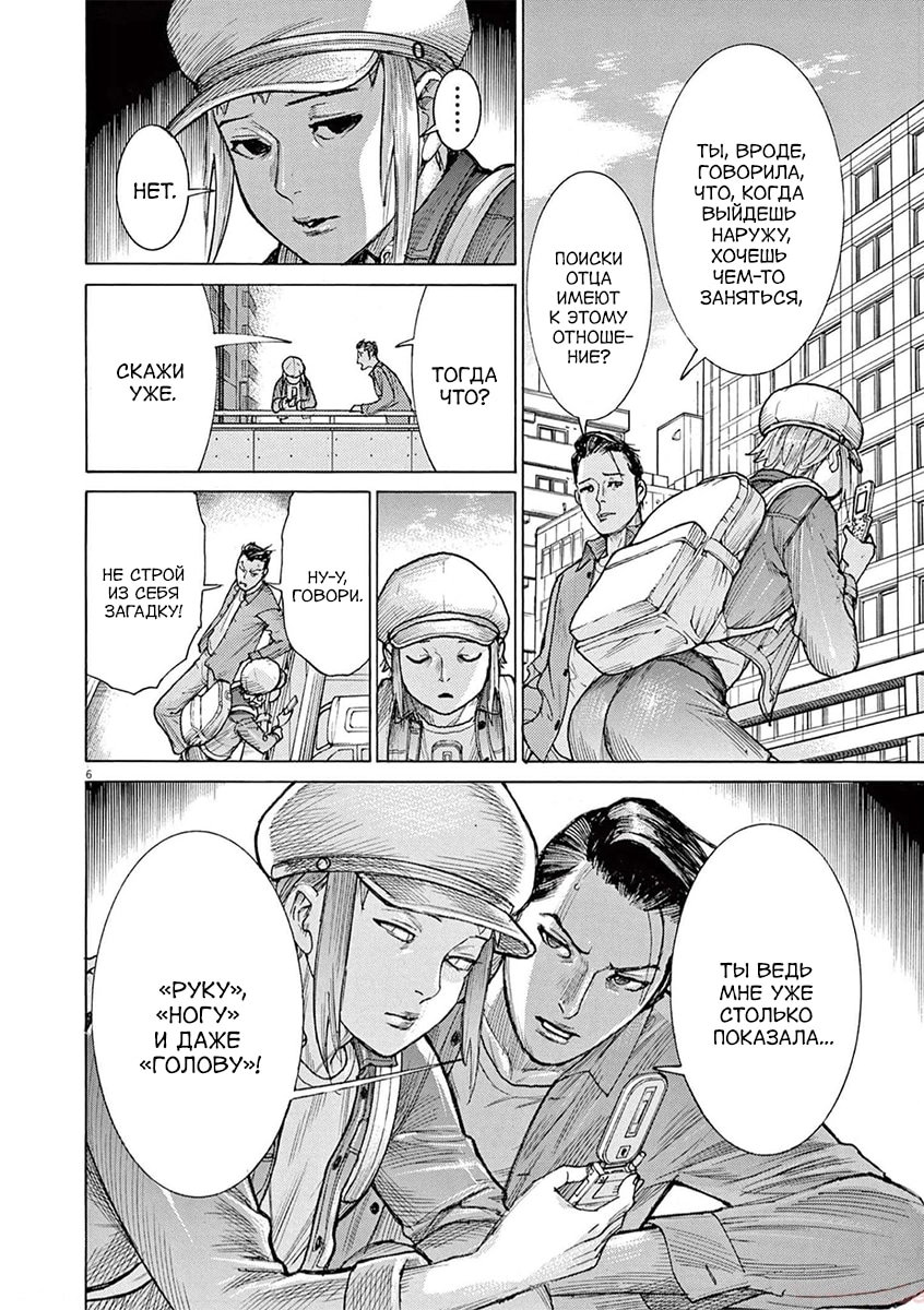 Манга Арата Нацуме женится - Глава 74 Страница 6