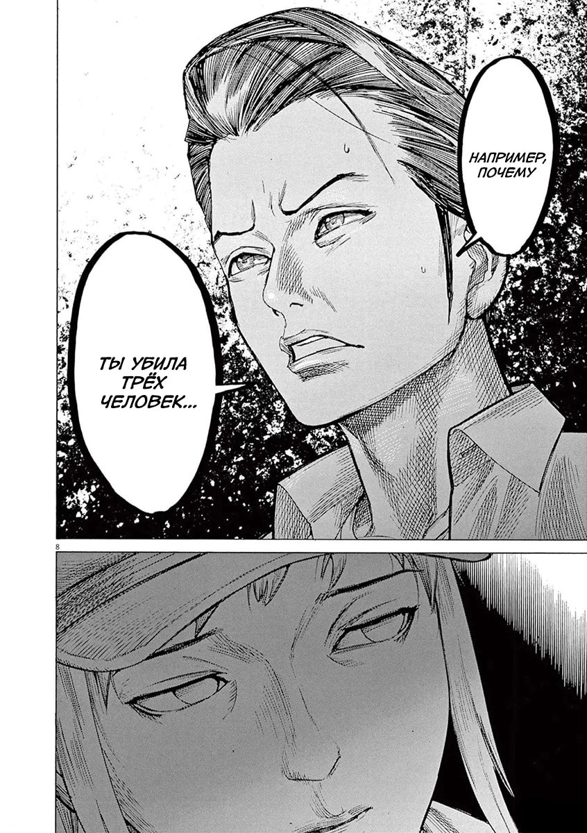 Манга Арата Нацуме женится - Глава 74 Страница 8