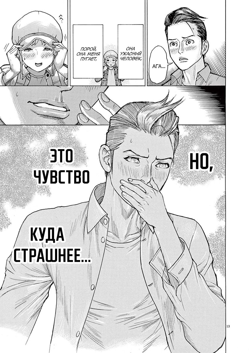 Манга Арата Нацуме женится - Глава 74 Страница 13