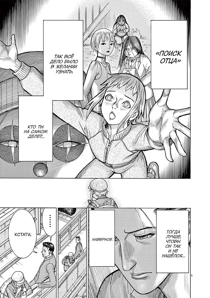 Манга Арата Нацуме женится - Глава 74 Страница 5