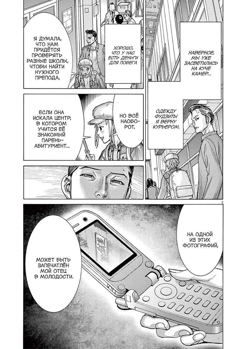 Манга Арата Нацуме женится - Глава 74 Страница 3