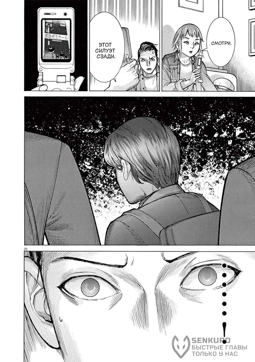 Манга Арата Нацуме женится - Глава 74 Страница 20