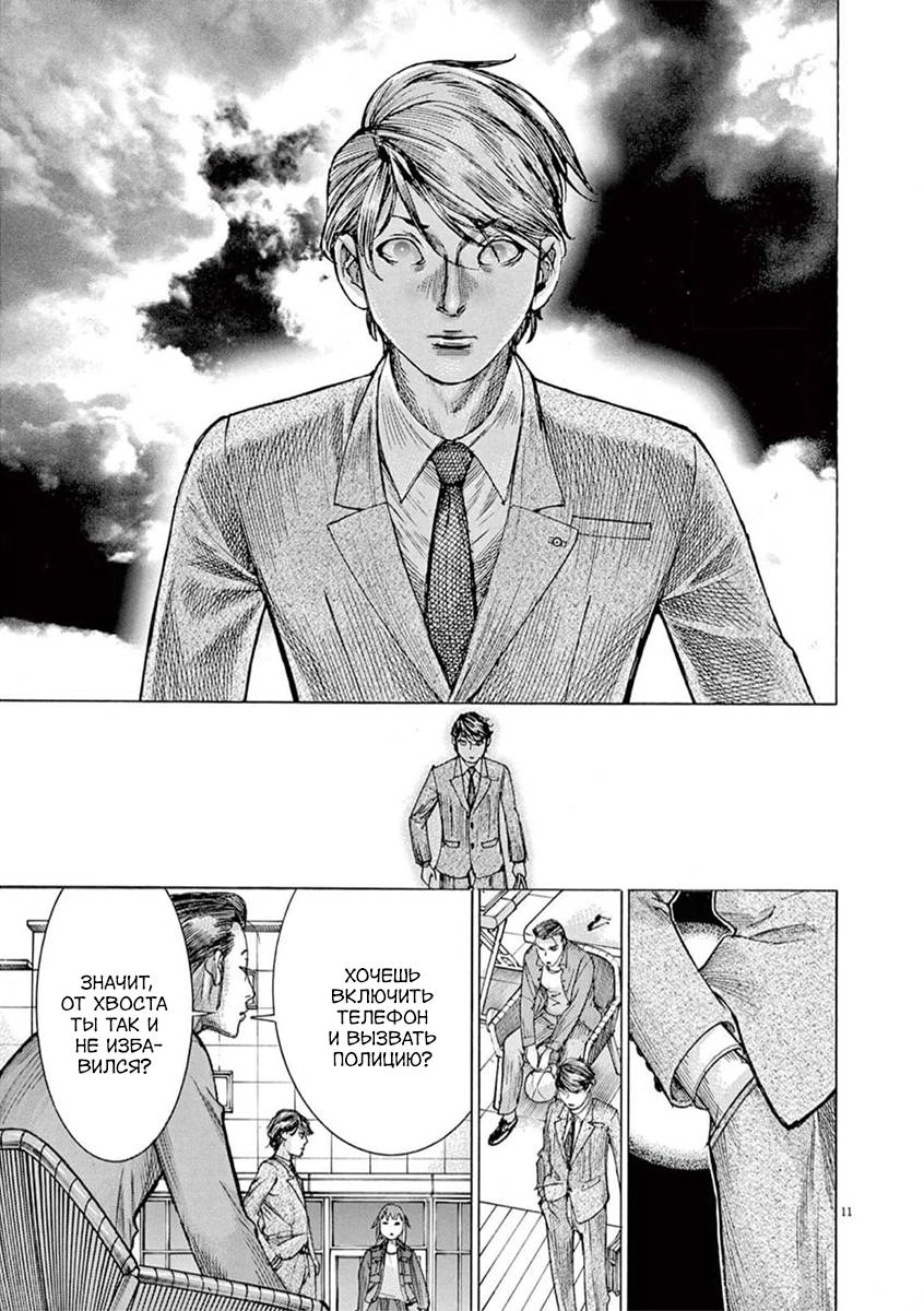 Манга Арата Нацуме женится - Глава 76 Страница 11