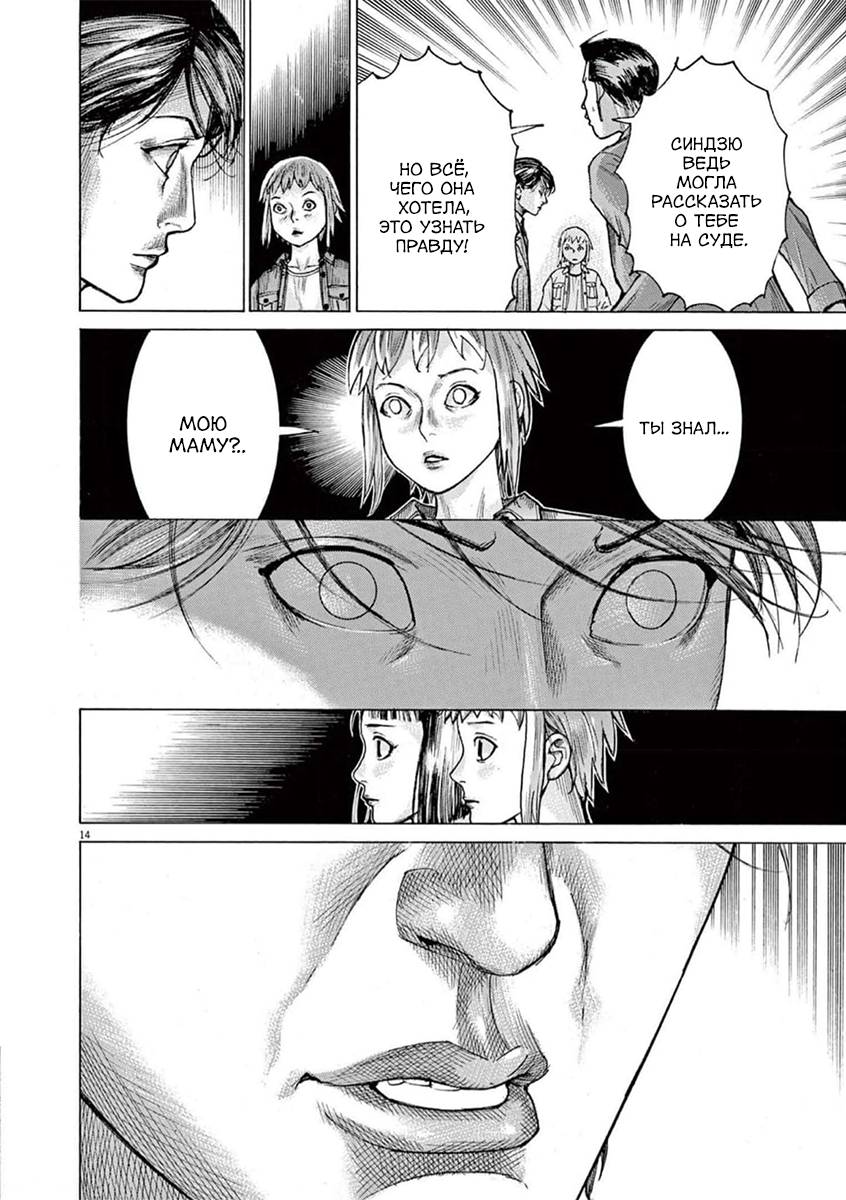 Манга Арата Нацуме женится - Глава 76 Страница 14