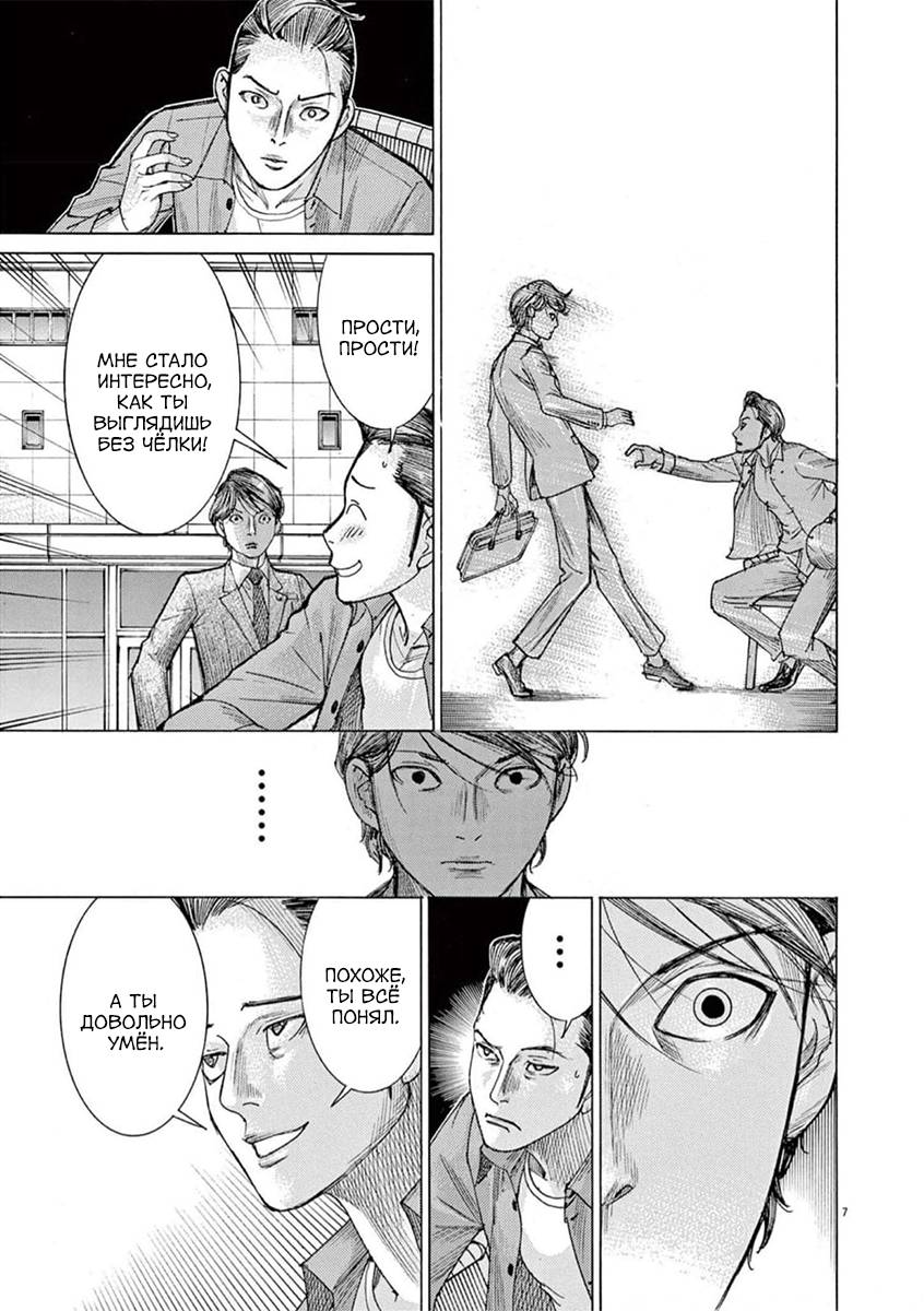 Манга Арата Нацуме женится - Глава 76 Страница 7