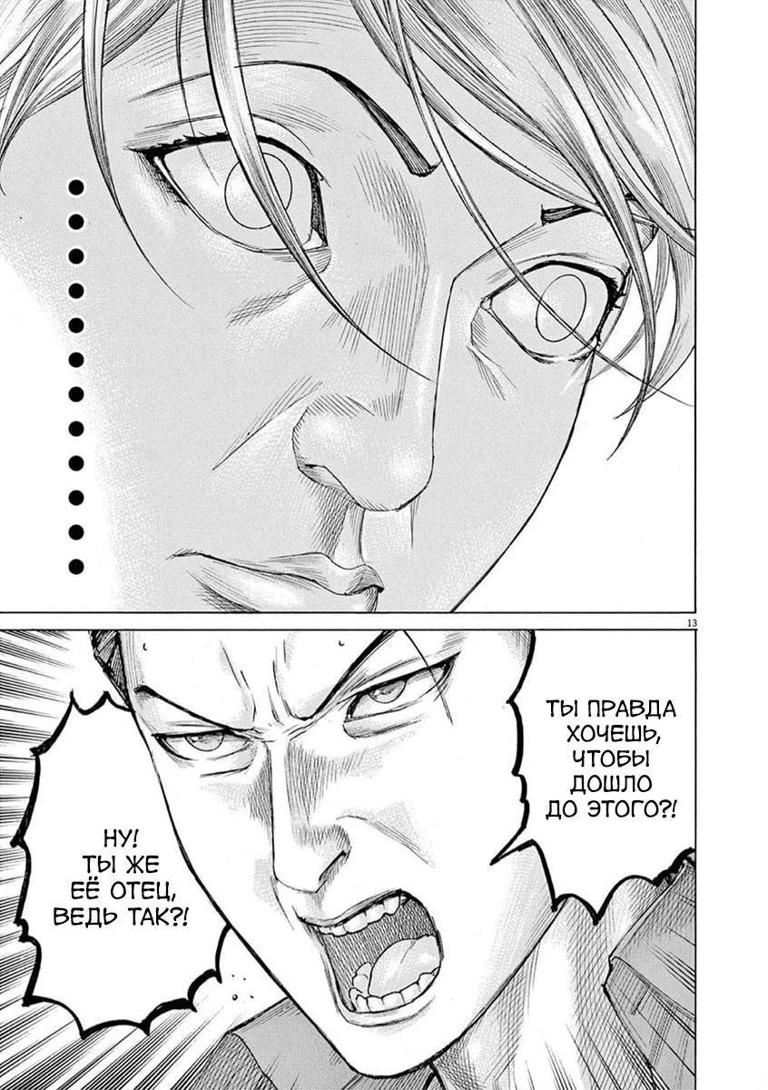 Манга Арата Нацуме женится - Глава 76 Страница 13