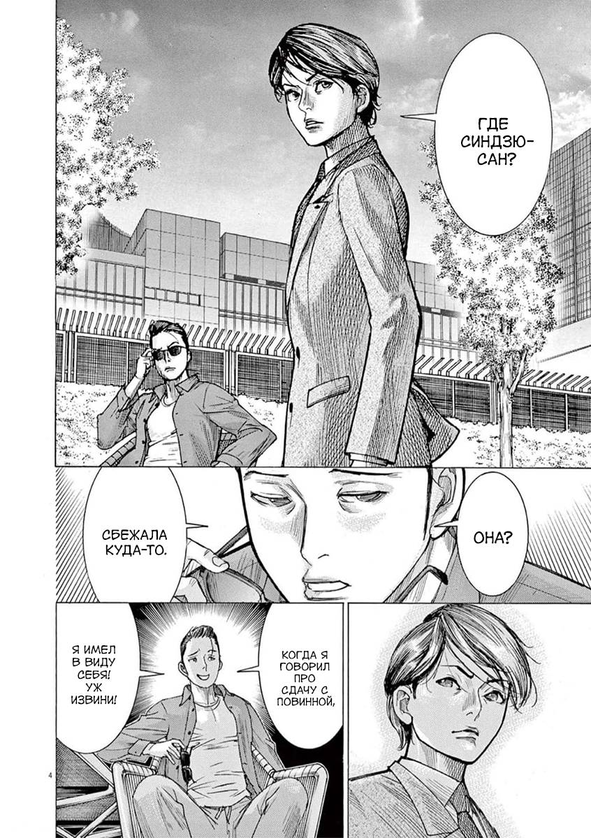 Манга Арата Нацуме женится - Глава 76 Страница 4