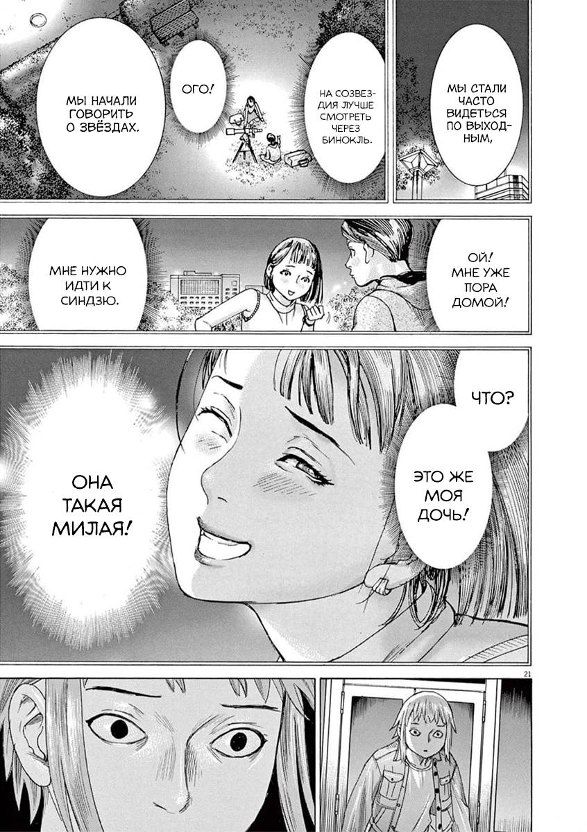 Манга Арата Нацуме женится - Глава 76 Страница 21