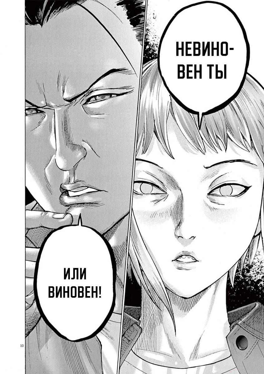 Манга Арата Нацуме женится - Глава 76 Страница 10