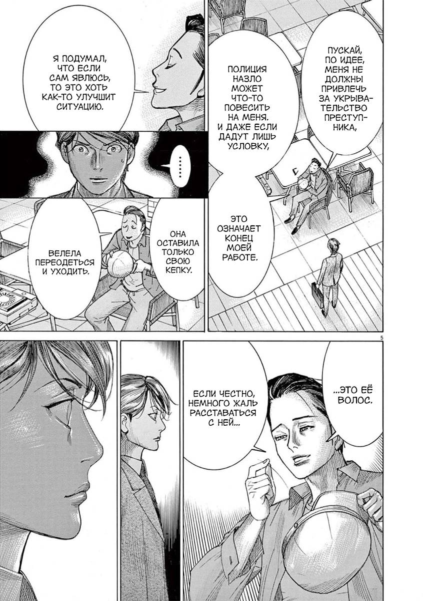 Манга Арата Нацуме женится - Глава 76 Страница 5