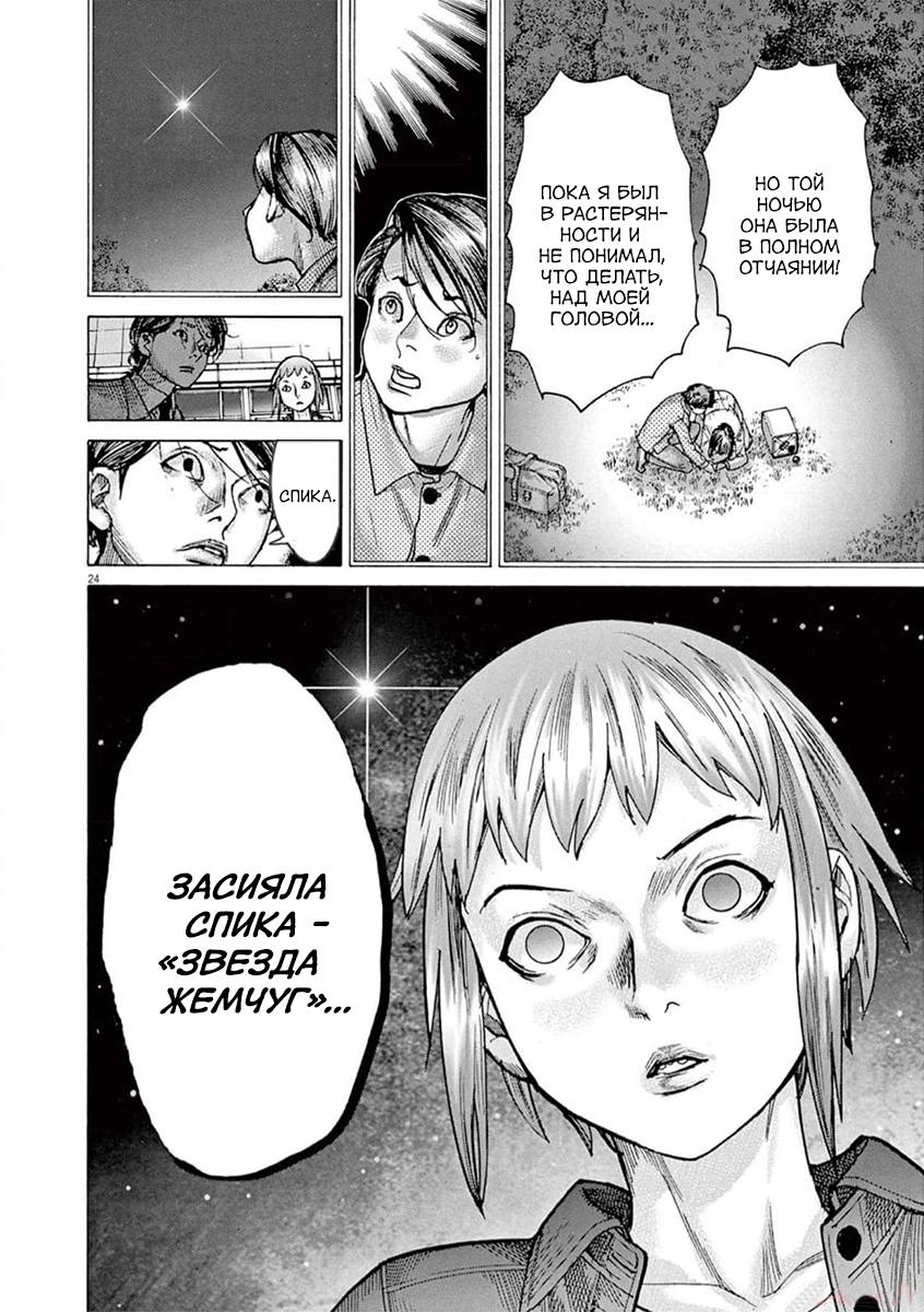 Манга Арата Нацуме женится - Глава 76 Страница 24