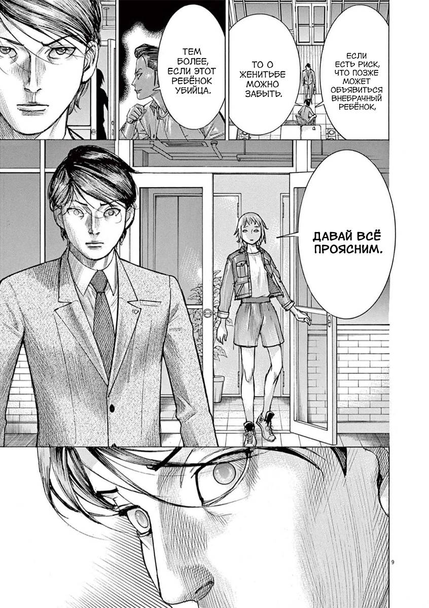 Манга Арата Нацуме женится - Глава 76 Страница 9