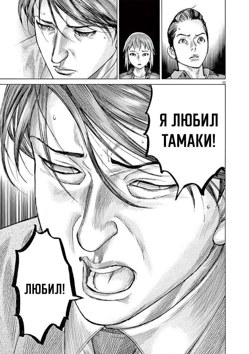 Манга Арата Нацуме женится - Глава 76 Страница 23