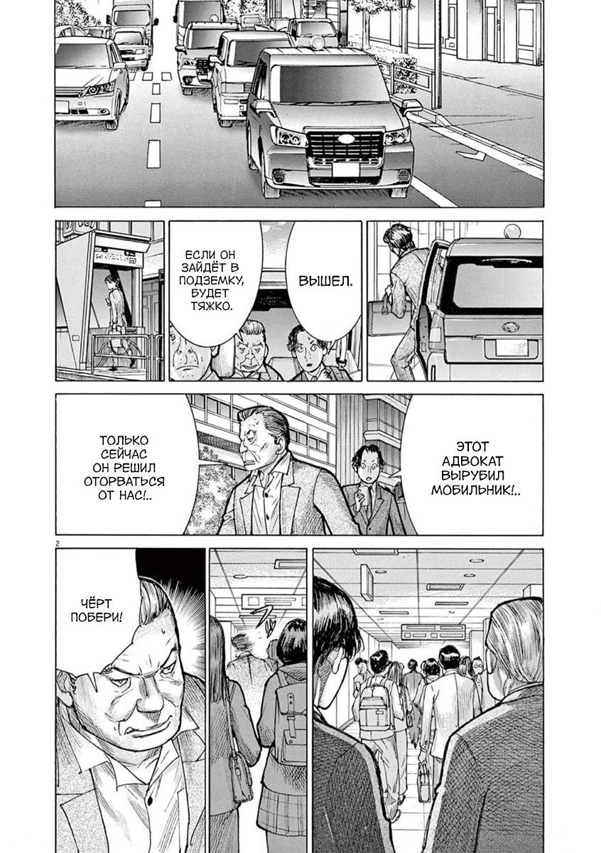 Манга Арата Нацуме женится - Глава 76 Страница 2