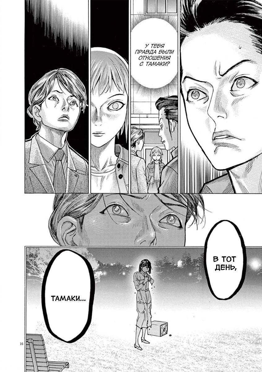 Манга Арата Нацуме женится - Глава 76 Страница 16