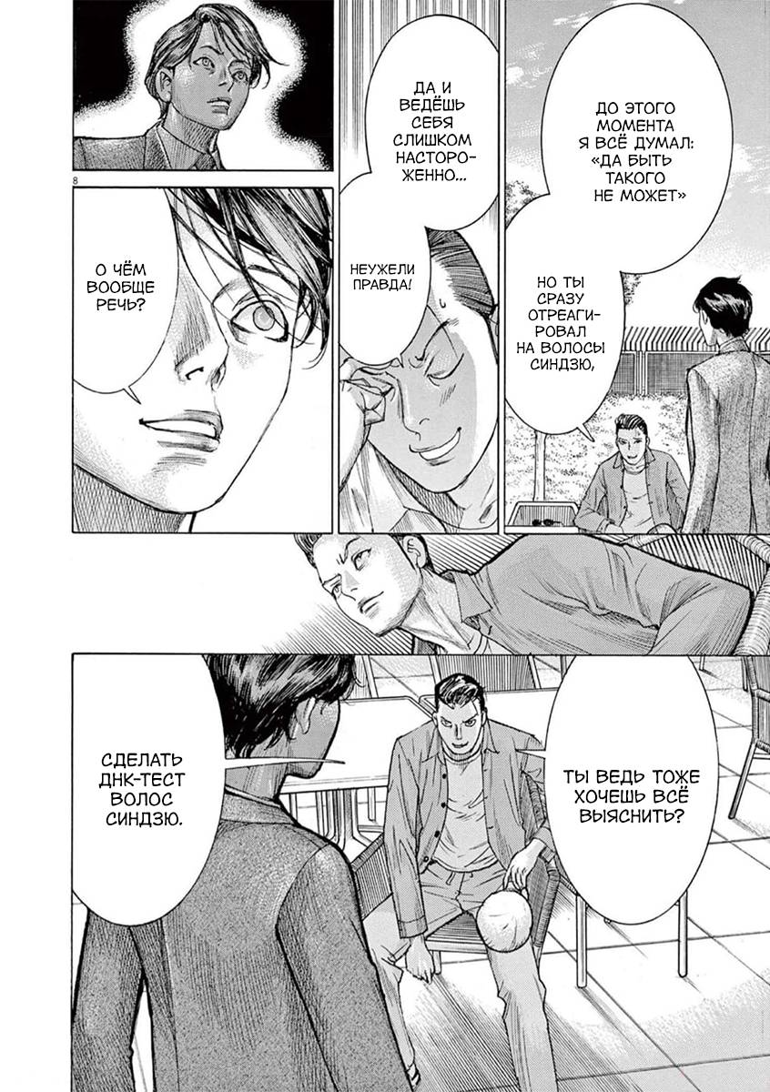 Манга Арата Нацуме женится - Глава 76 Страница 8