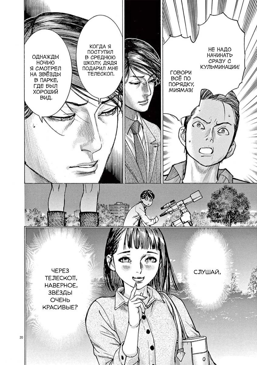 Манга Арата Нацуме женится - Глава 76 Страница 20