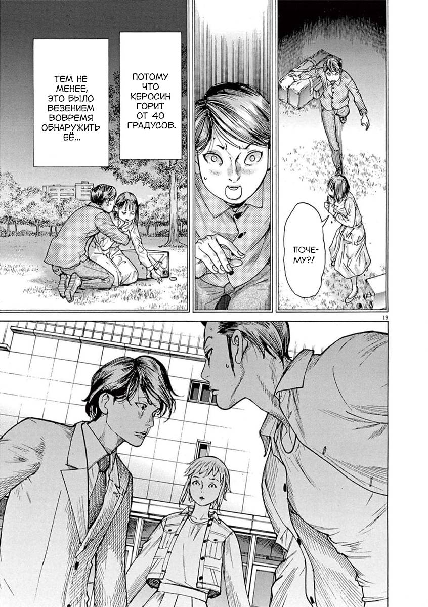 Манга Арата Нацуме женится - Глава 76 Страница 19