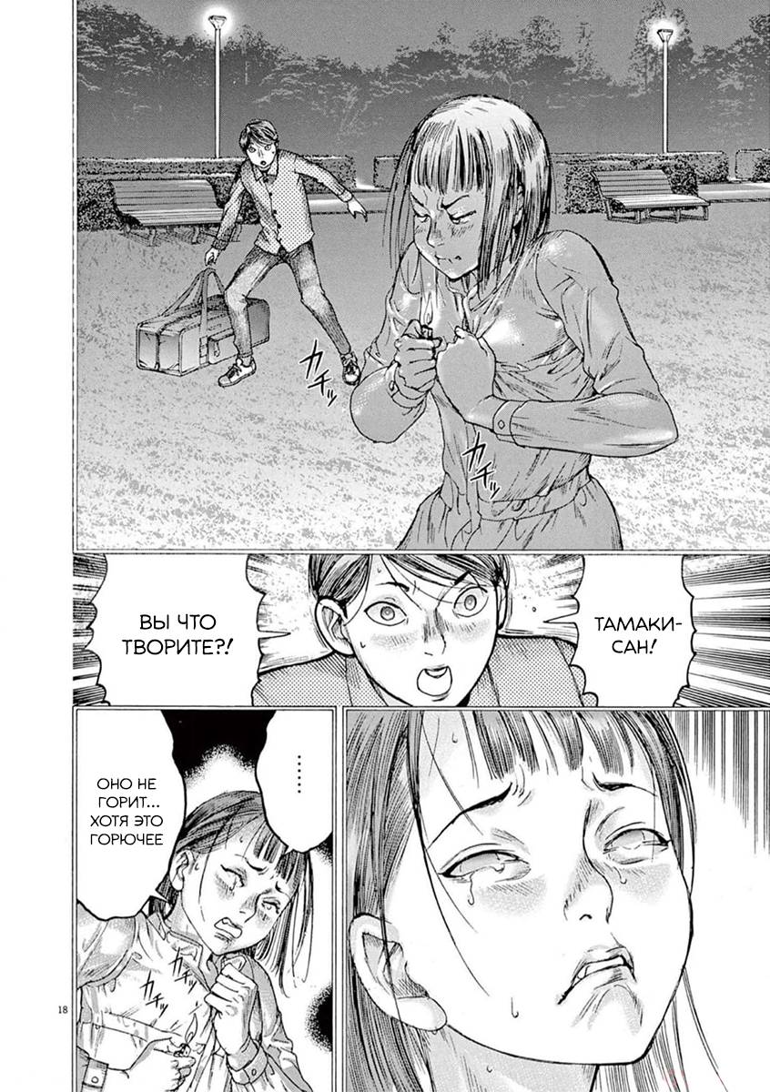 Манга Арата Нацуме женится - Глава 76 Страница 18