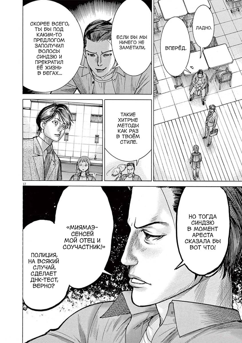 Манга Арата Нацуме женится - Глава 76 Страница 12