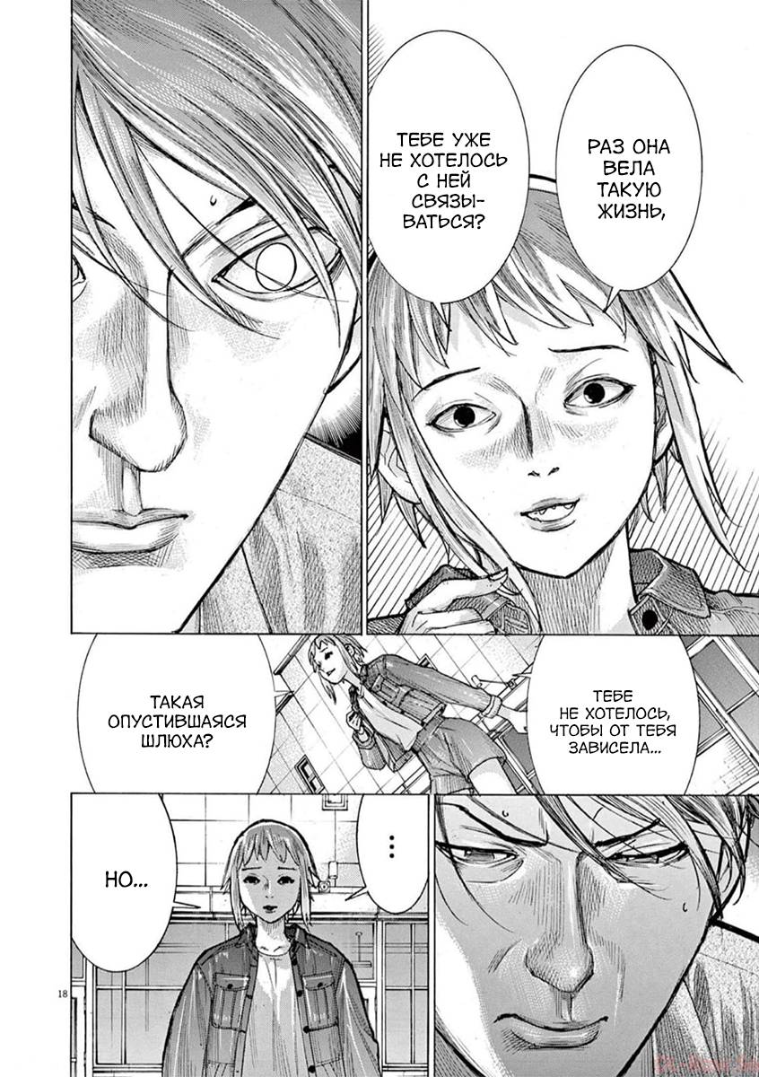 Манга Арата Нацуме женится - Глава 77 Страница 18