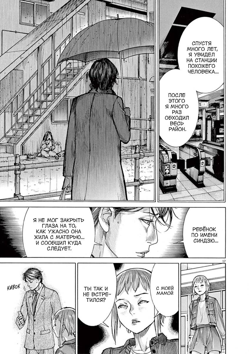 Манга Арата Нацуме женится - Глава 77 Страница 17