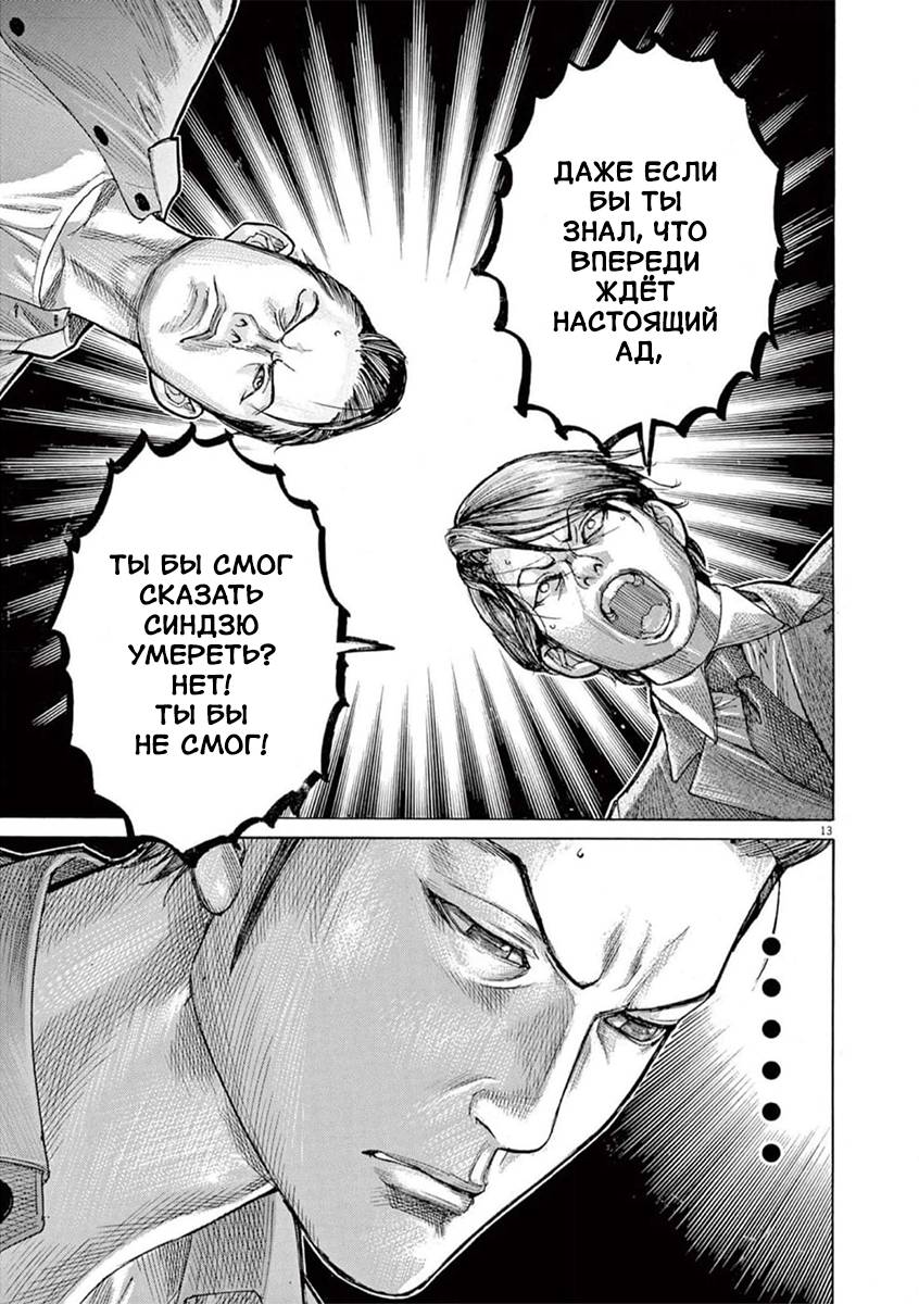 Манга Арата Нацуме женится - Глава 77 Страница 13