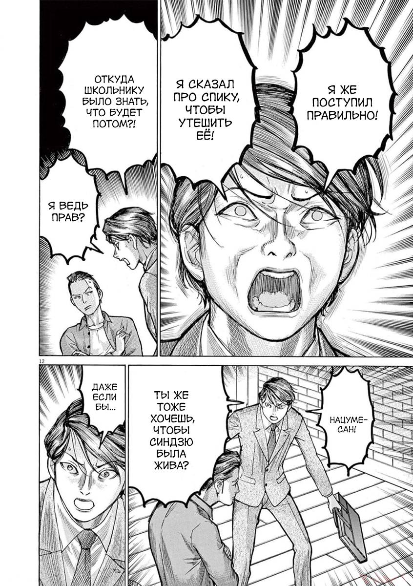 Манга Арата Нацуме женится - Глава 77 Страница 12