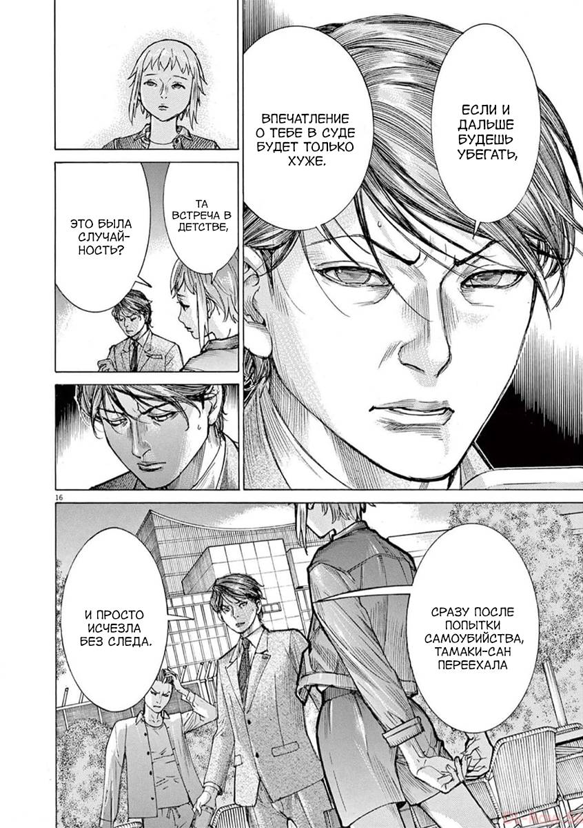 Манга Арата Нацуме женится - Глава 77 Страница 16