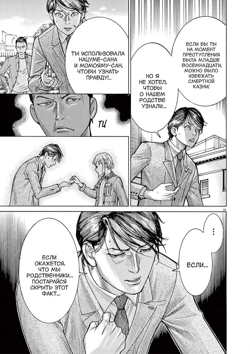 Манга Арата Нацуме женится - Глава 77 Страница 21