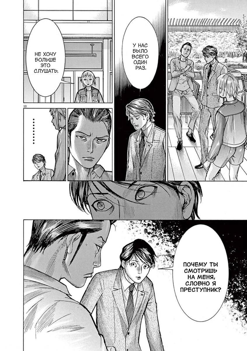 Манга Арата Нацуме женится - Глава 77 Страница 10
