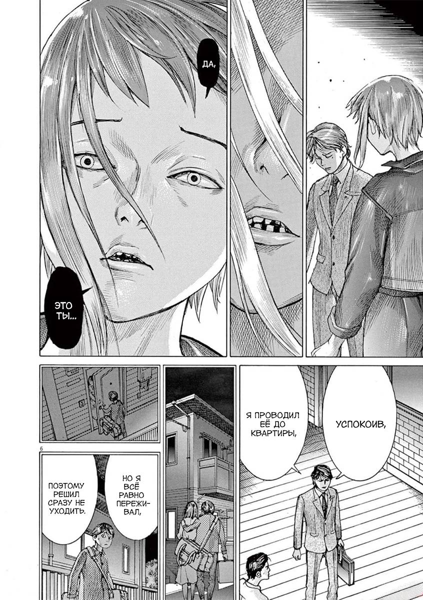 Манга Арата Нацуме женится - Глава 77 Страница 6