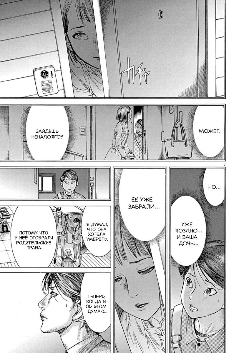 Манга Арата Нацуме женится - Глава 77 Страница 7