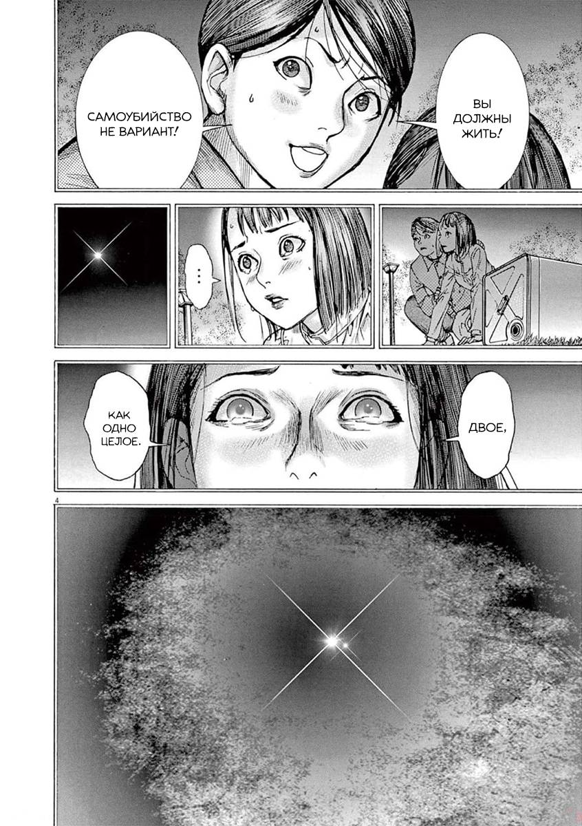 Манга Арата Нацуме женится - Глава 77 Страница 4