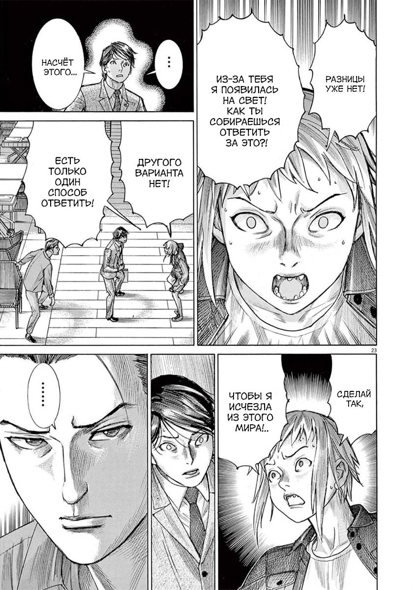 Манга Арата Нацуме женится - Глава 77 Страница 23