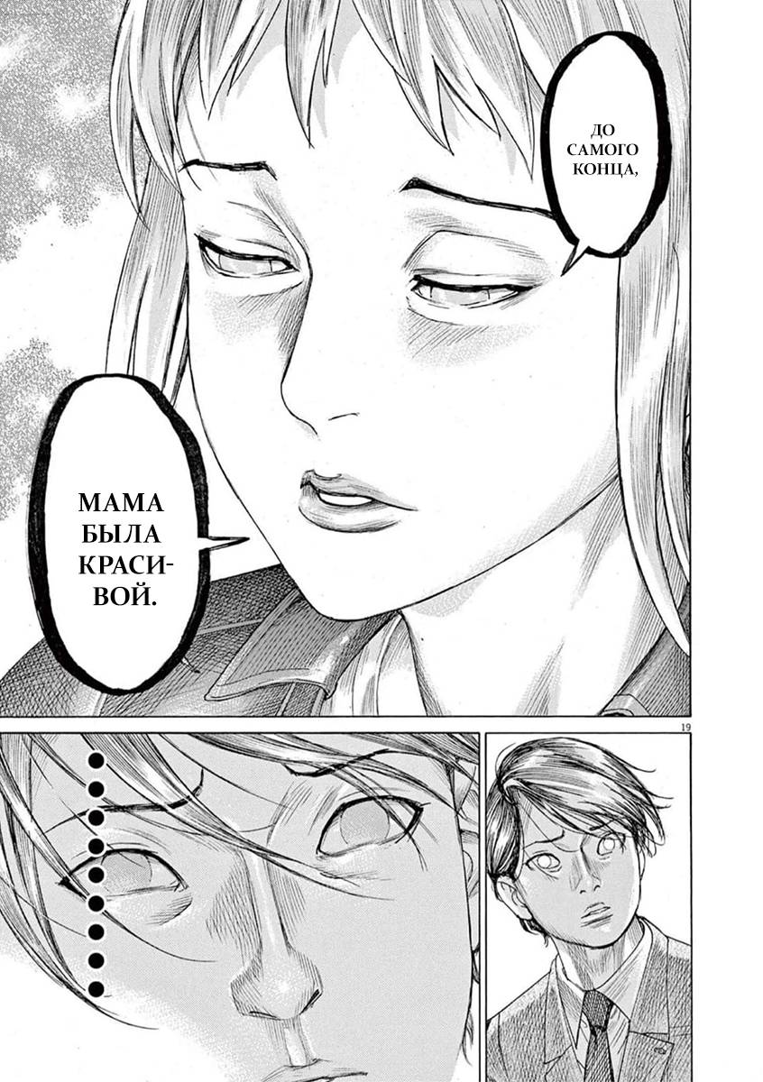 Манга Арата Нацуме женится - Глава 77 Страница 19