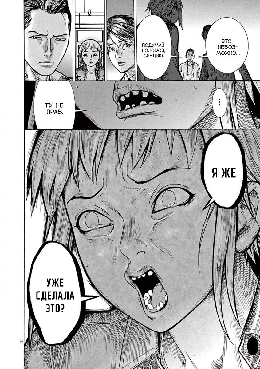 Манга Арата Нацуме женится - Глава 77 Страница 24