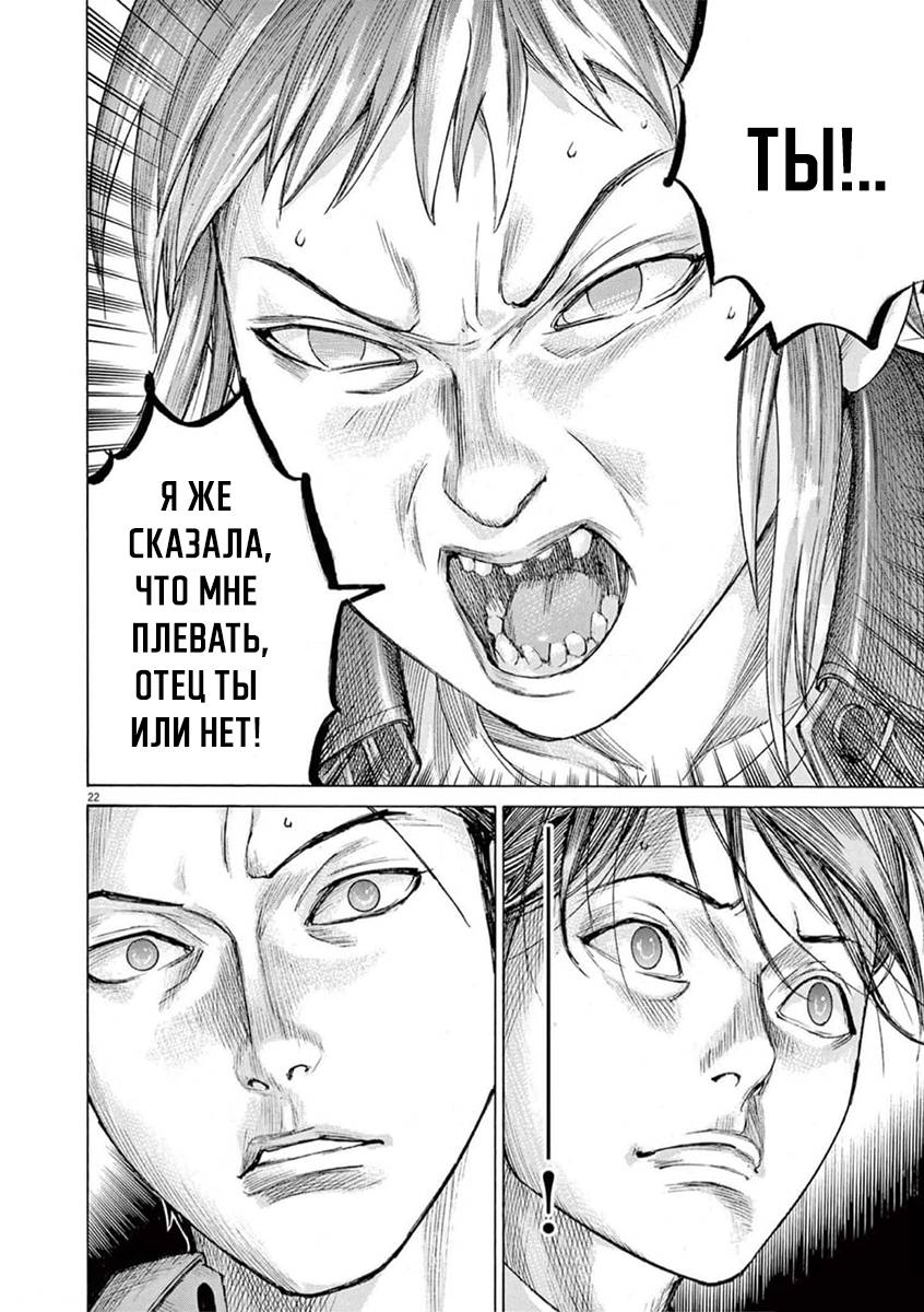 Манга Арата Нацуме женится - Глава 77 Страница 22