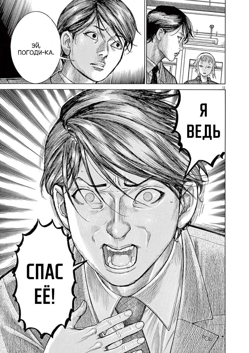 Манга Арата Нацуме женится - Глава 77 Страница 11