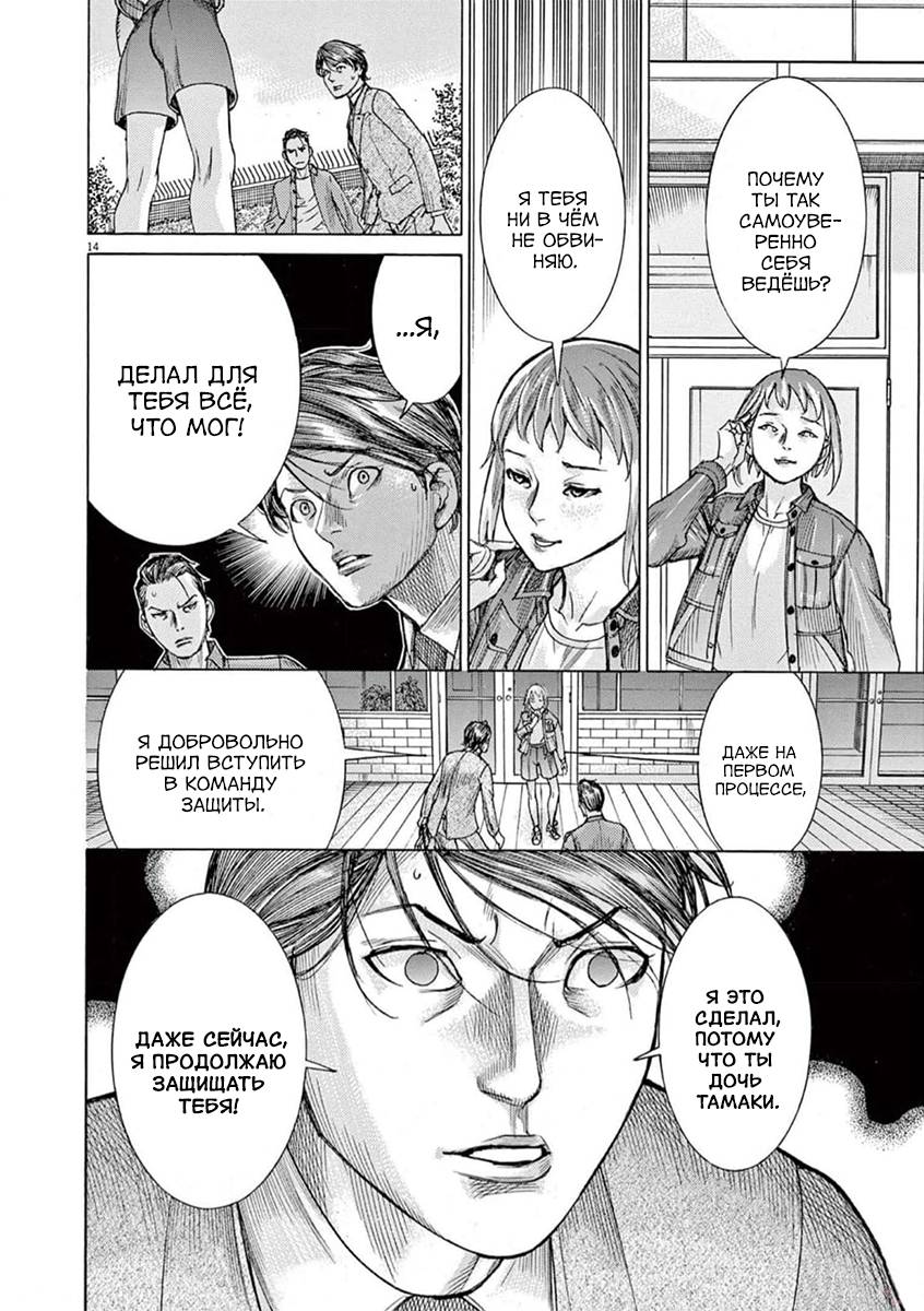 Манга Арата Нацуме женится - Глава 77 Страница 14