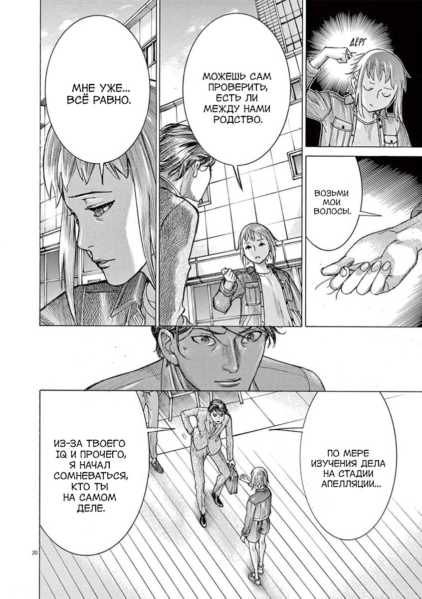 Манга Арата Нацуме женится - Глава 77 Страница 20